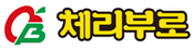 체리부로