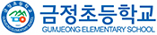 금정초등학교